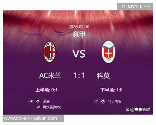 马特里分析米兰若对科莫失利国米夺冠机会将大幅提升